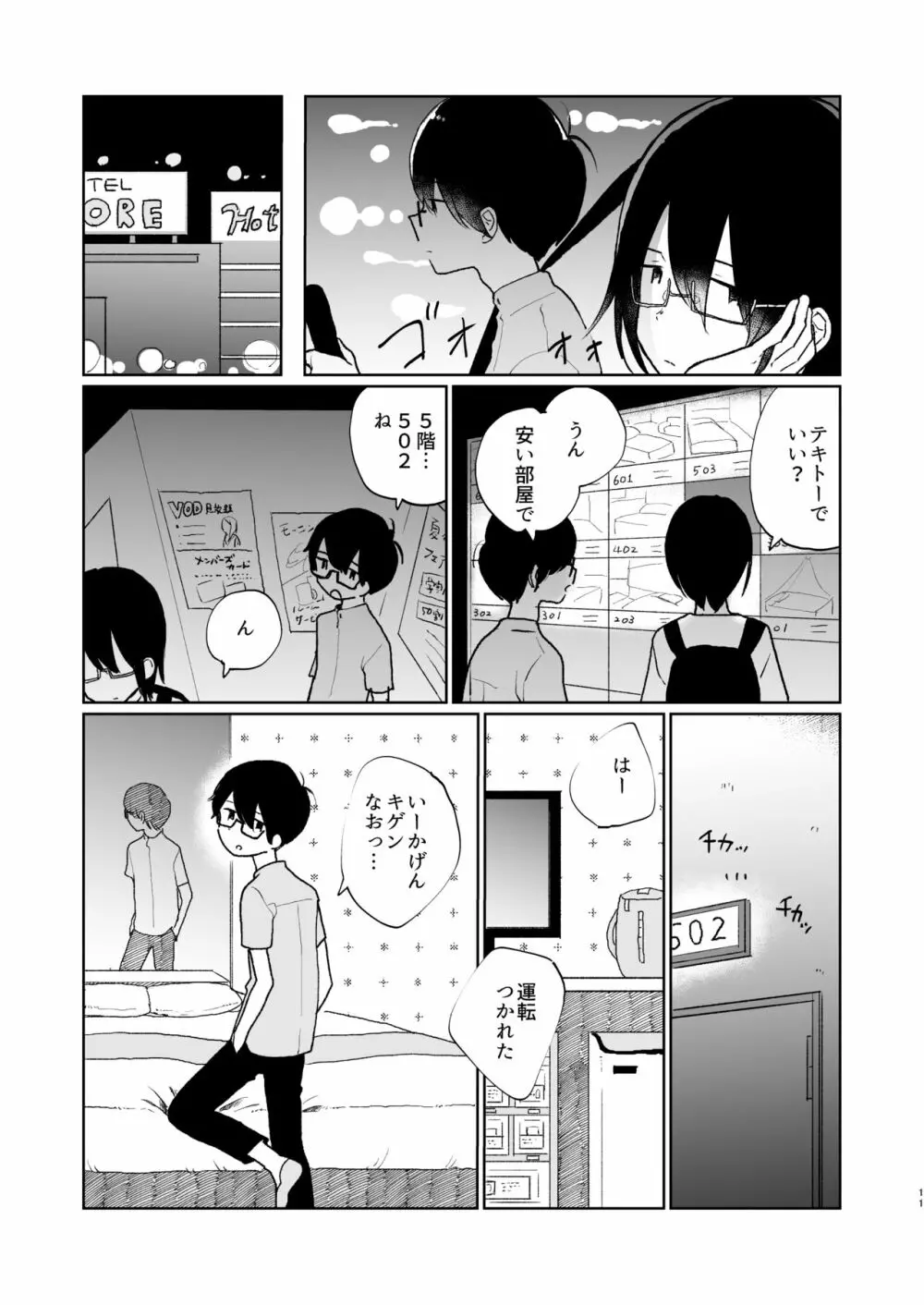 夏の次の夏 Page.12