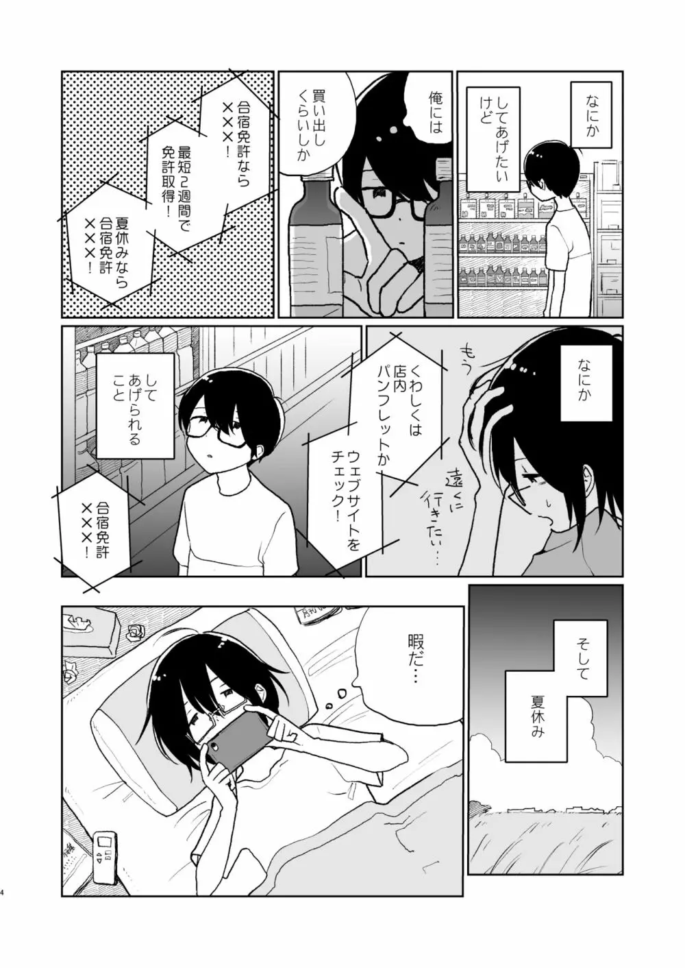 夏の次の夏 Page.5