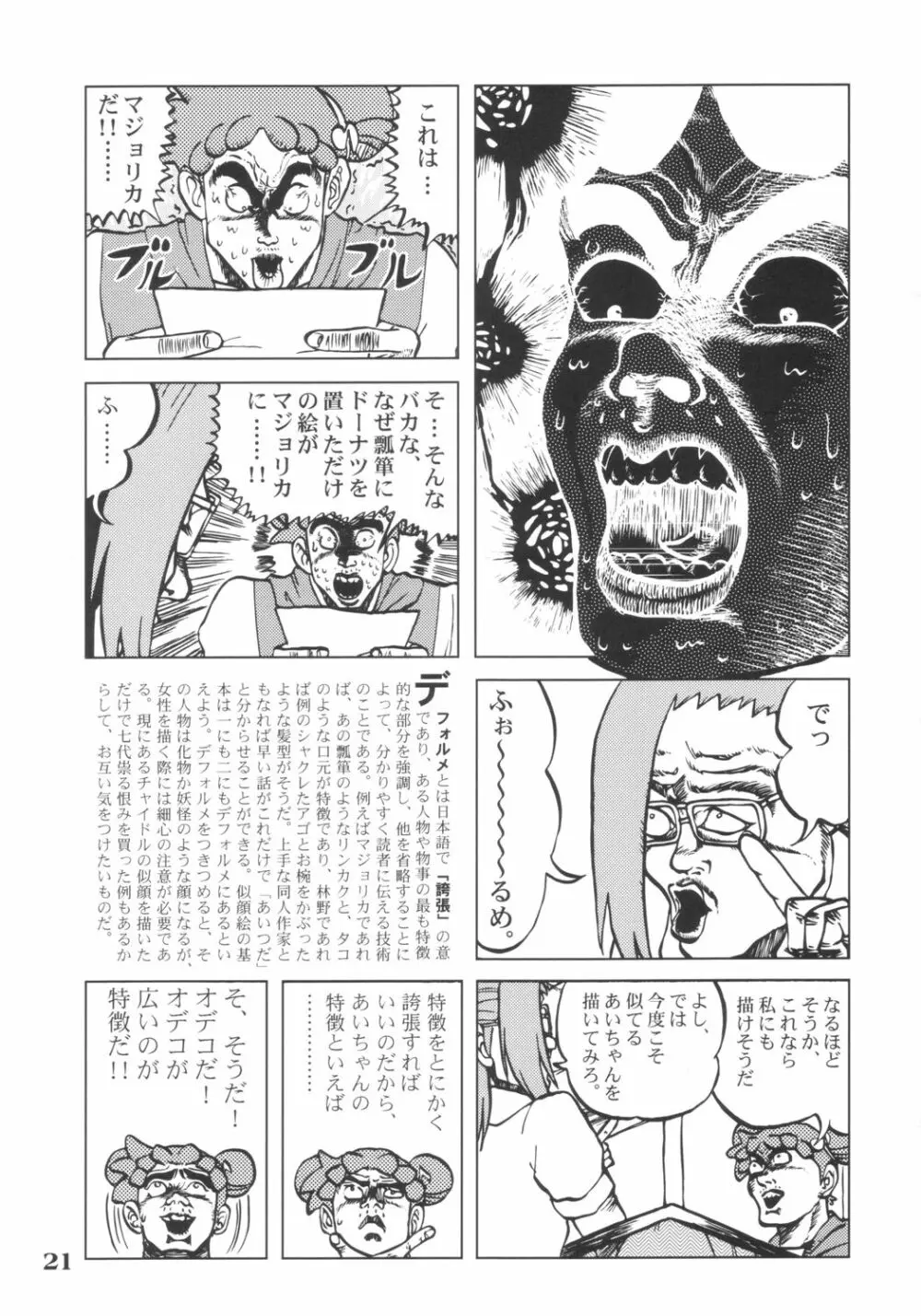 らぶあんどぴーち Page.20