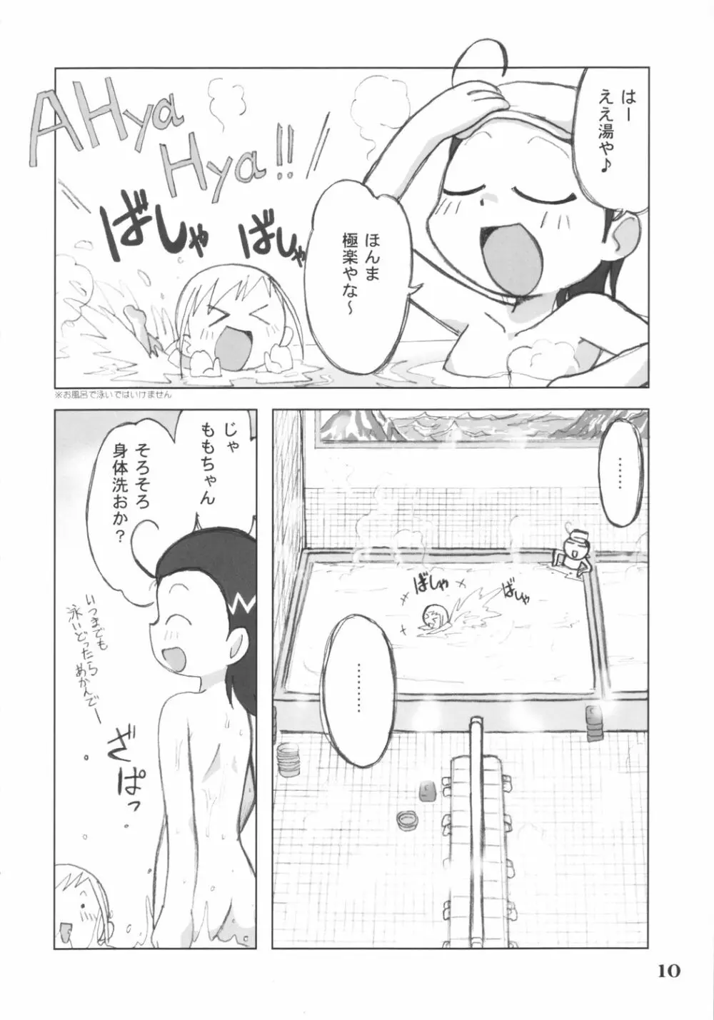 らぶあんどぴーち Page.9