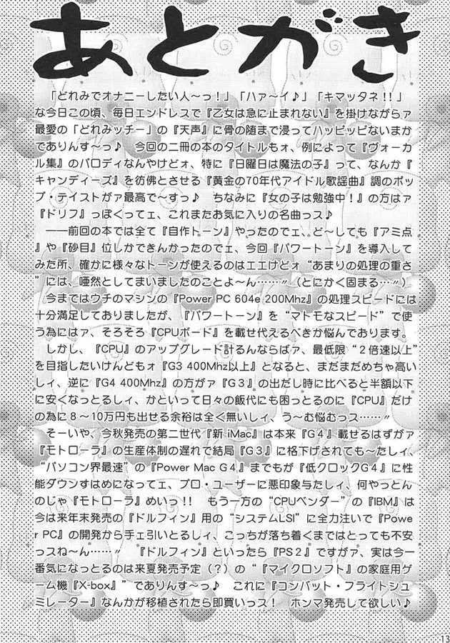 日曜日はワレメッコ Page.12