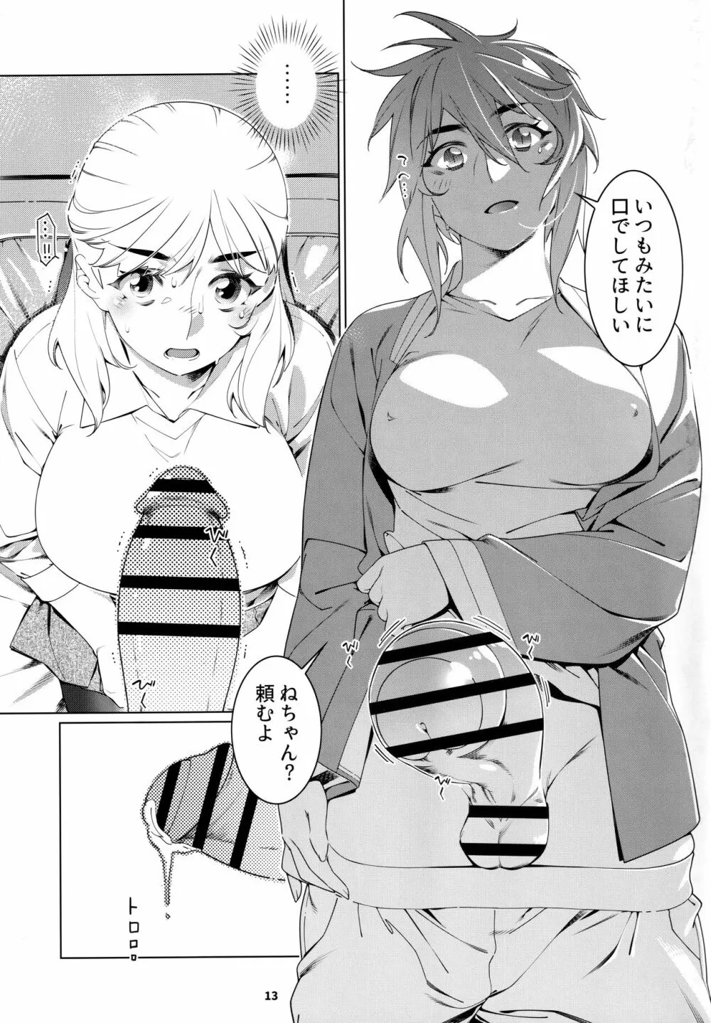 大人のおもちや20 Page.12