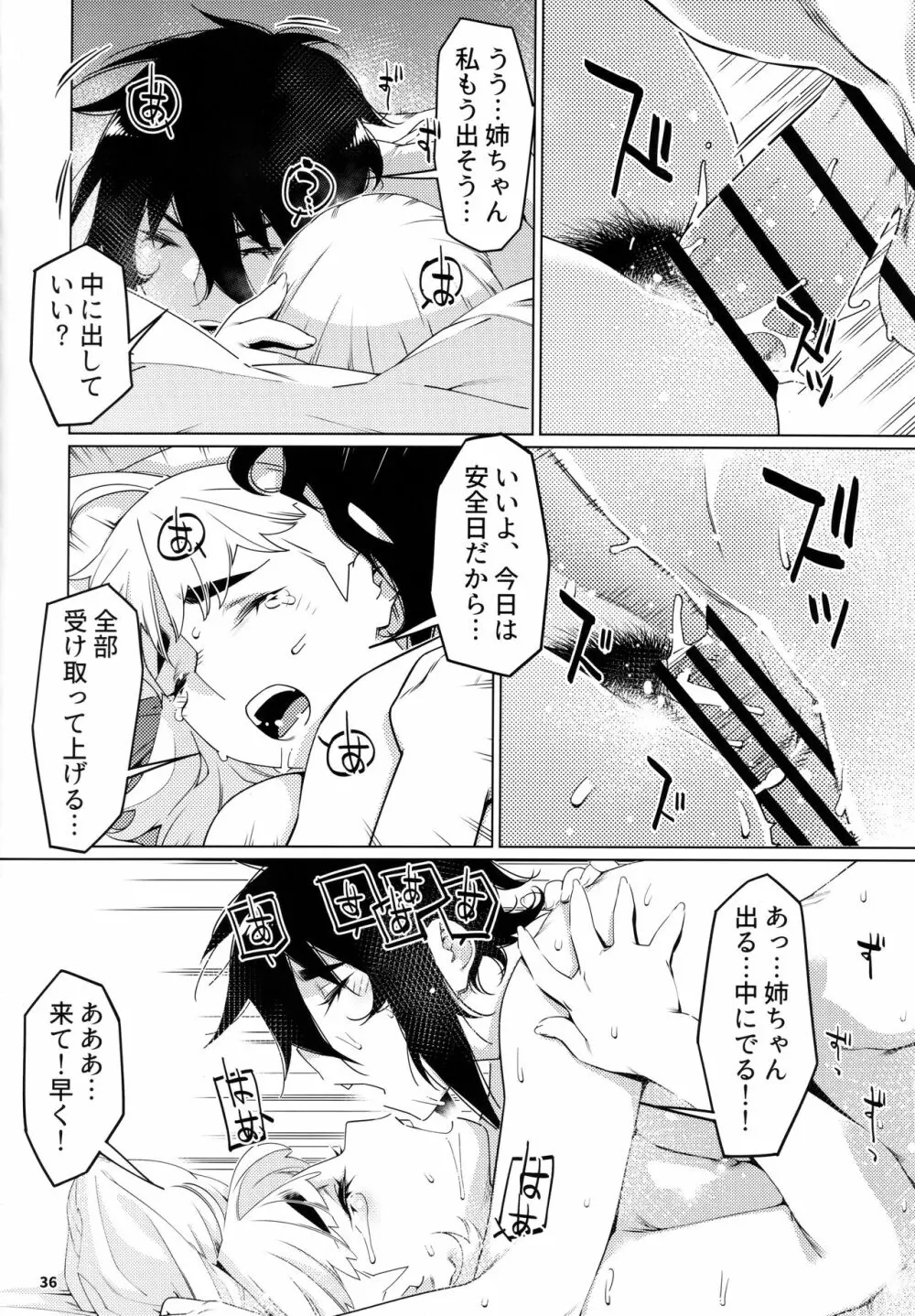 大人のおもちや20 Page.35