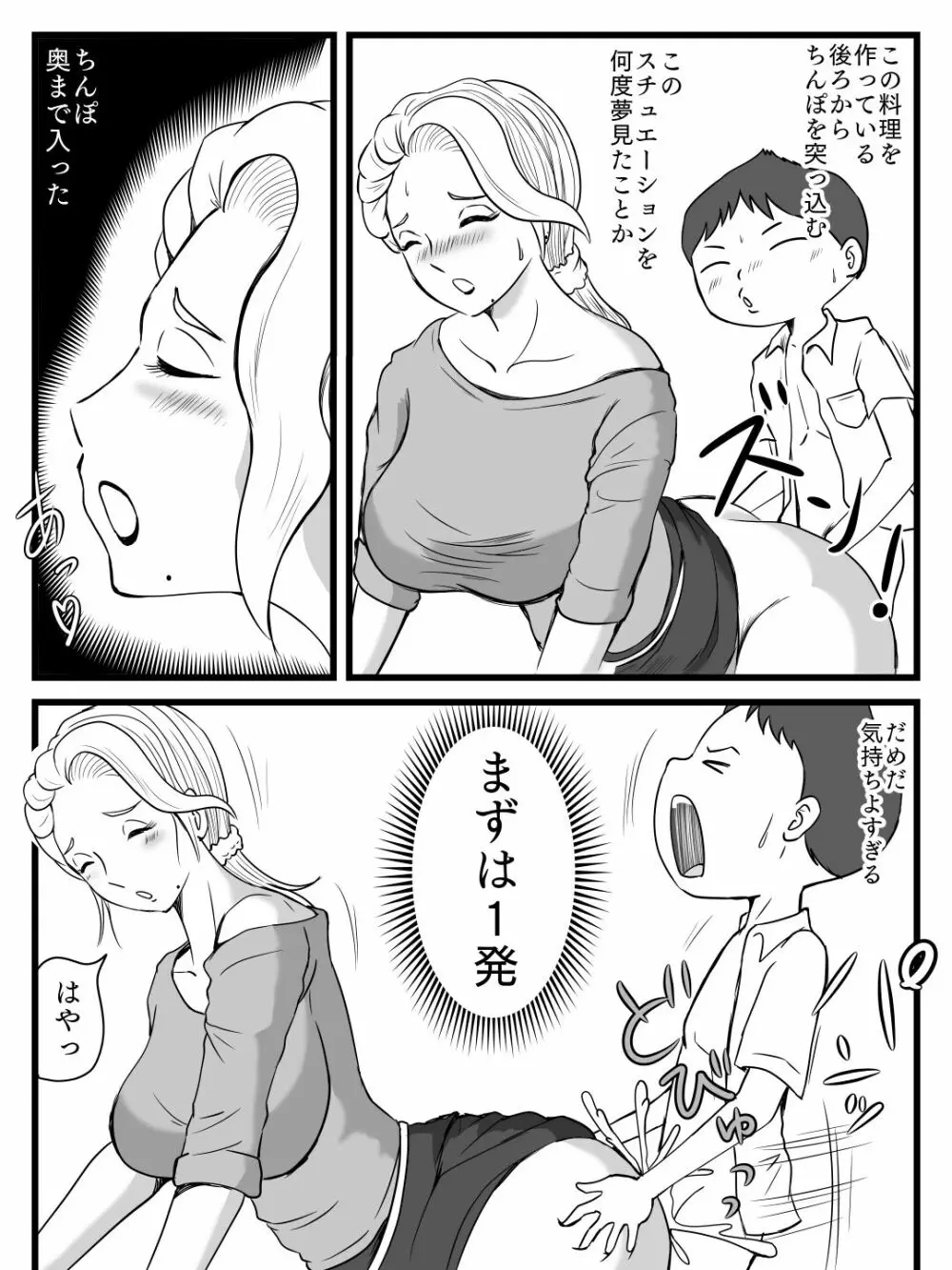 綺麗になった母ちゃんの穴に出しまくり Page.22