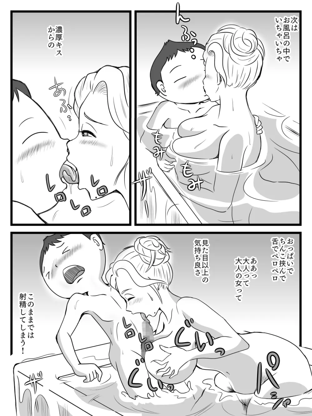 綺麗になった母ちゃんの穴に出しまくり Page.23