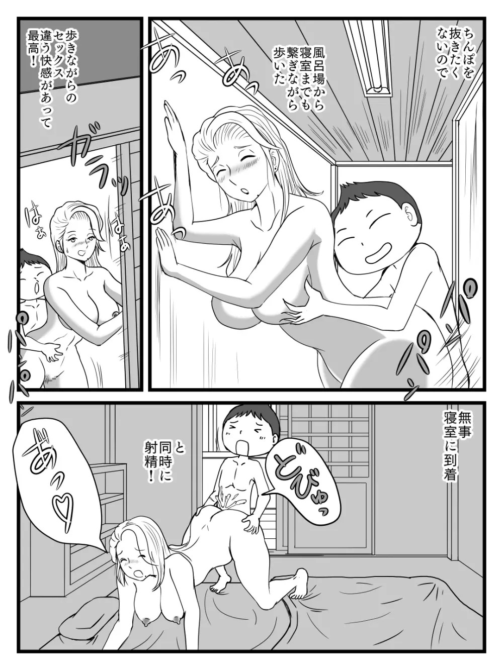 綺麗になった母ちゃんの穴に出しまくり Page.25