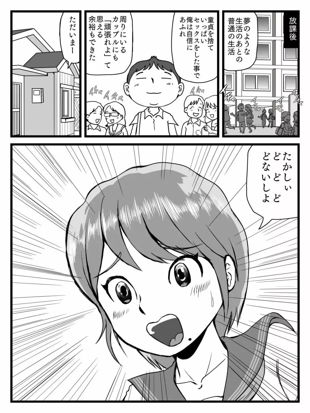 綺麗になった母ちゃんの穴に出しまくり Page.29