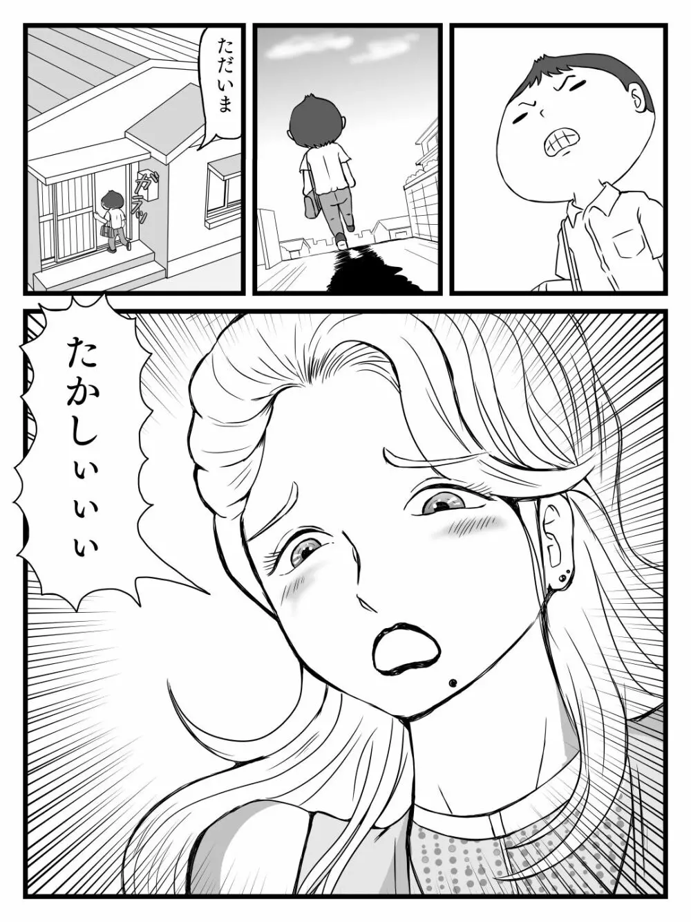 綺麗になった母ちゃんの穴に出しまくり Page.3