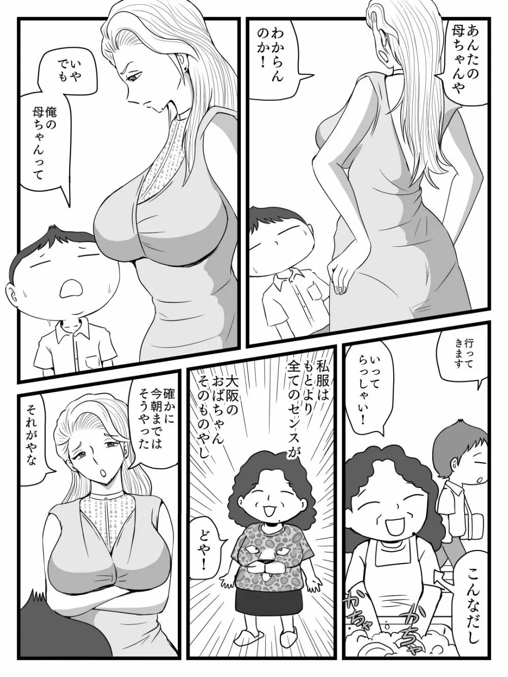 綺麗になった母ちゃんの穴に出しまくり Page.6