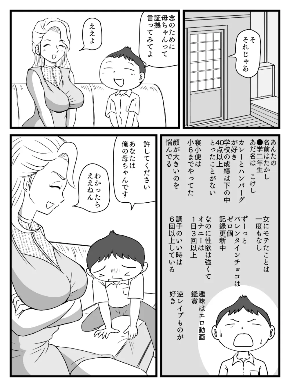 綺麗になった母ちゃんの穴に出しまくり Page.9