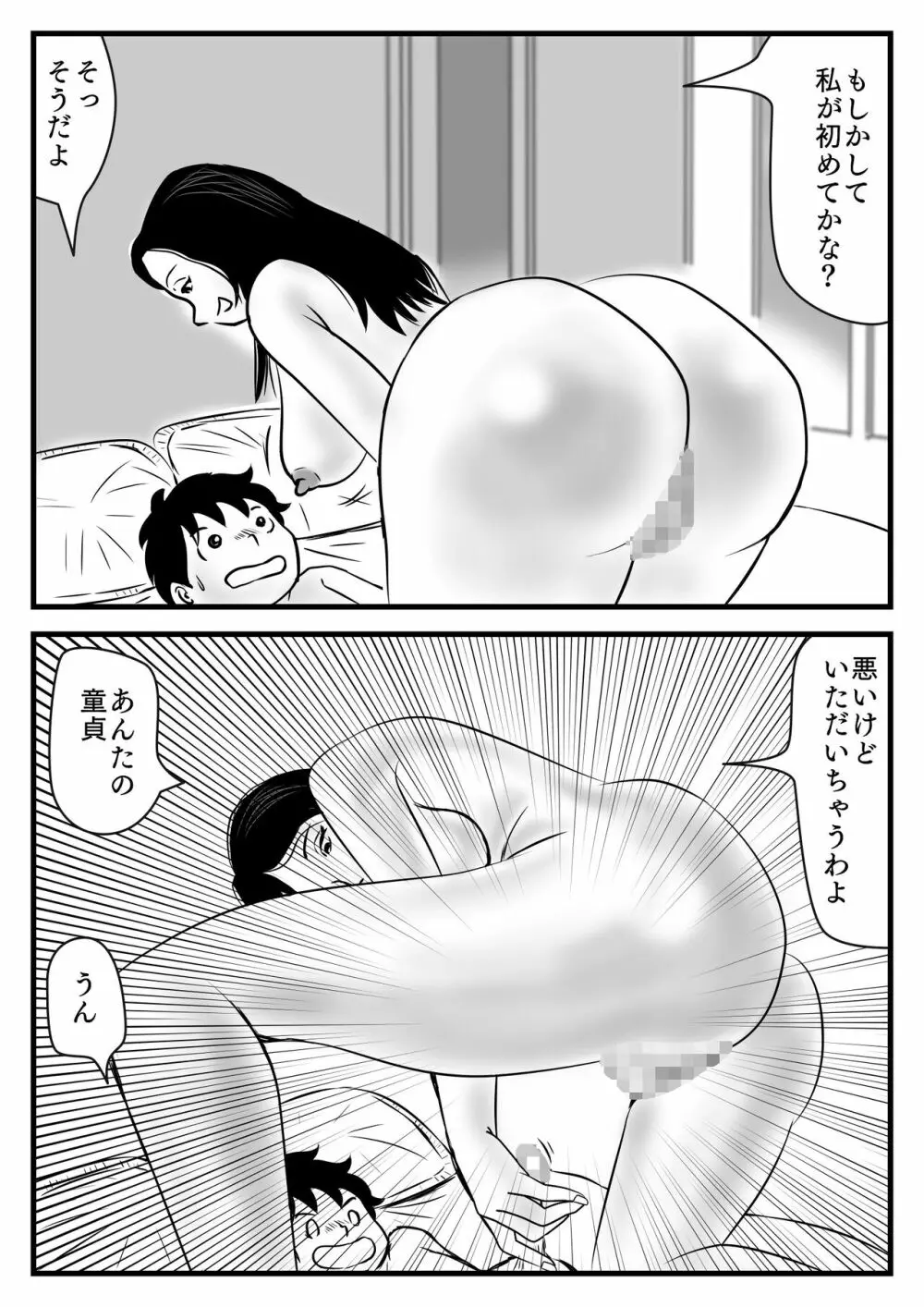 私の息子は今日からお母さんの男 Page.11