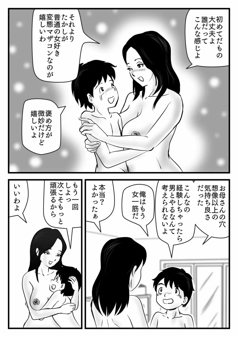 私の息子は今日からお母さんの男 Page.16