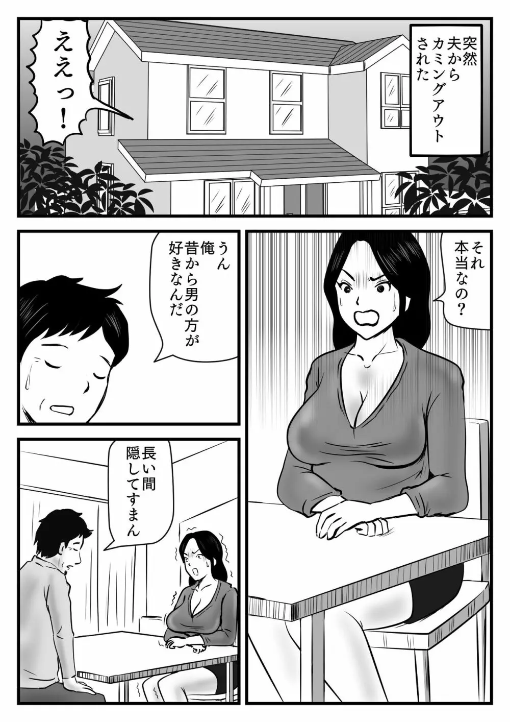 私の息子は今日からお母さんの男 Page.2