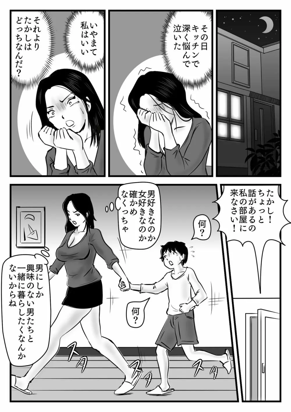 私の息子は今日からお母さんの男 Page.4