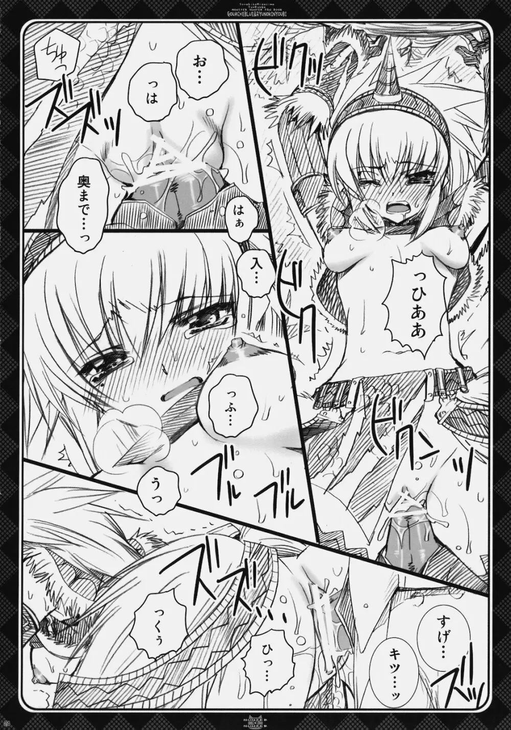 HUNTER＋HUNTER Page.23