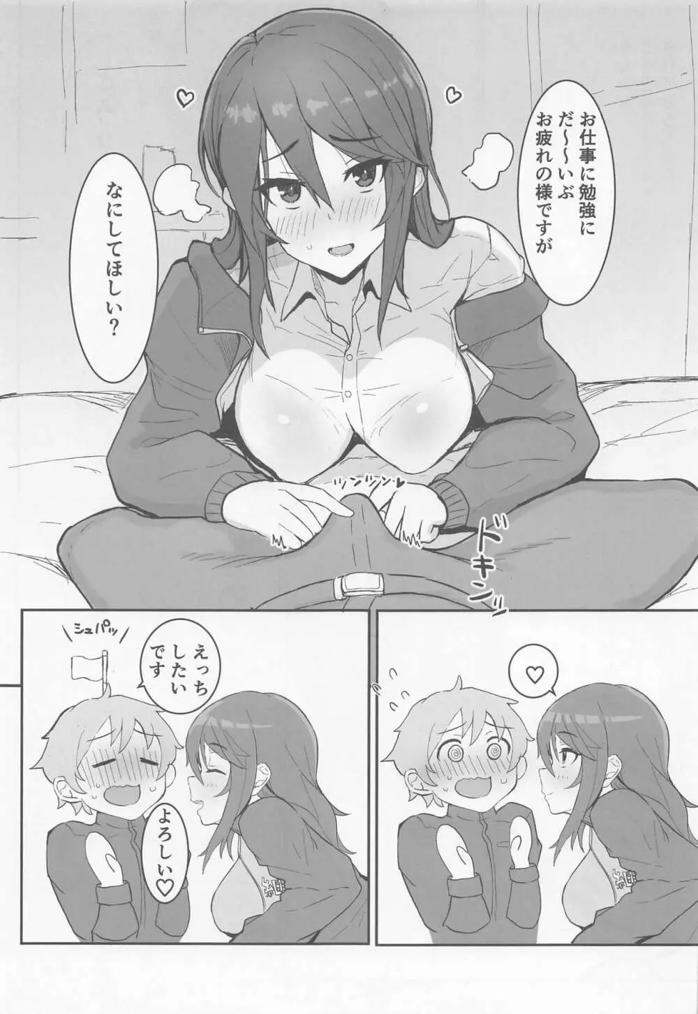 ミカお姉さんのゆうわく♡ Page.4