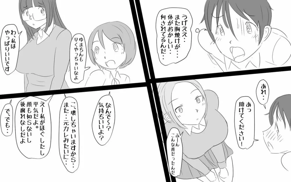 県立ふたなり女子高校～穴～ Page.22