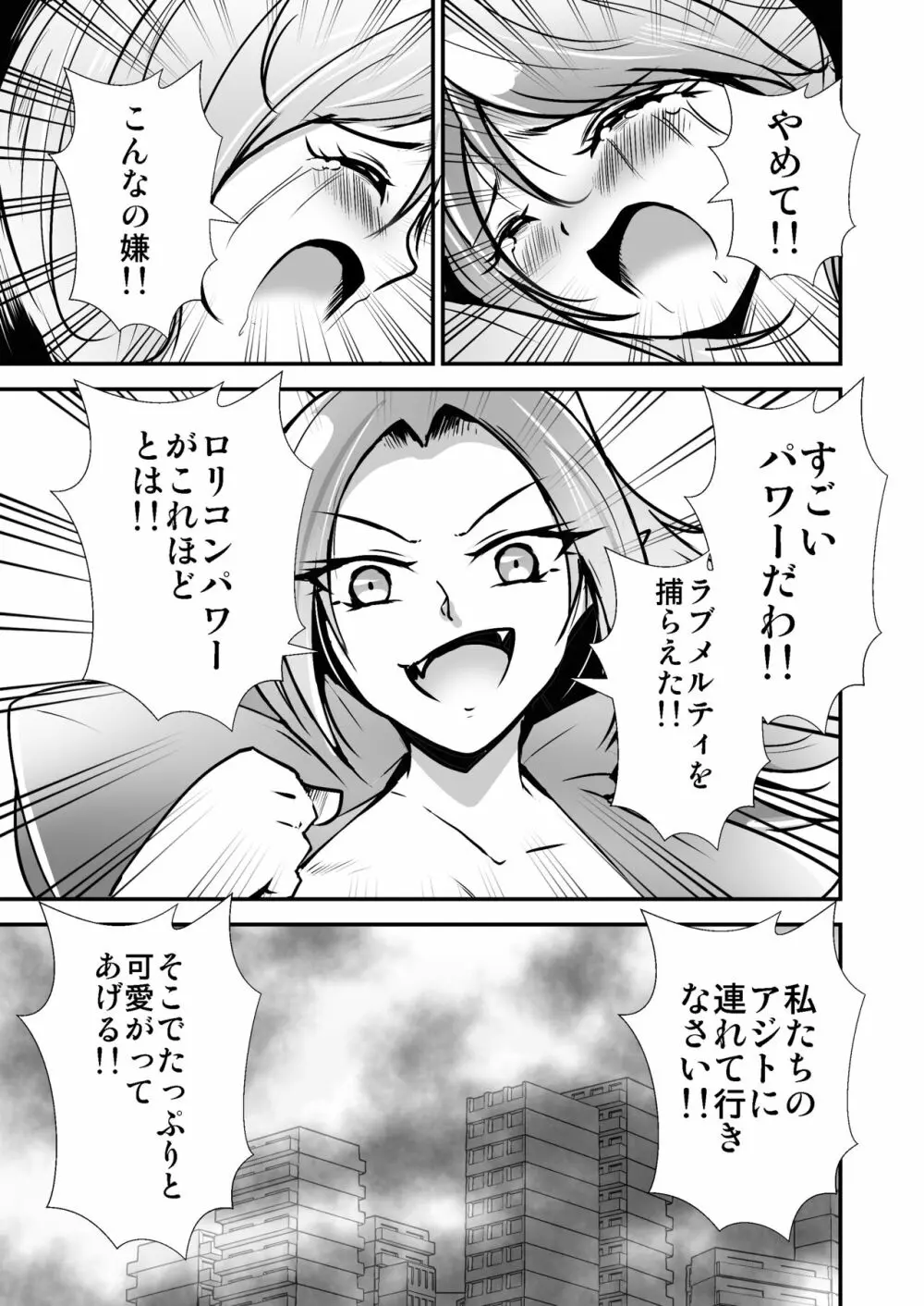 美少女変身ヒロイン ラブメルティ Page.14