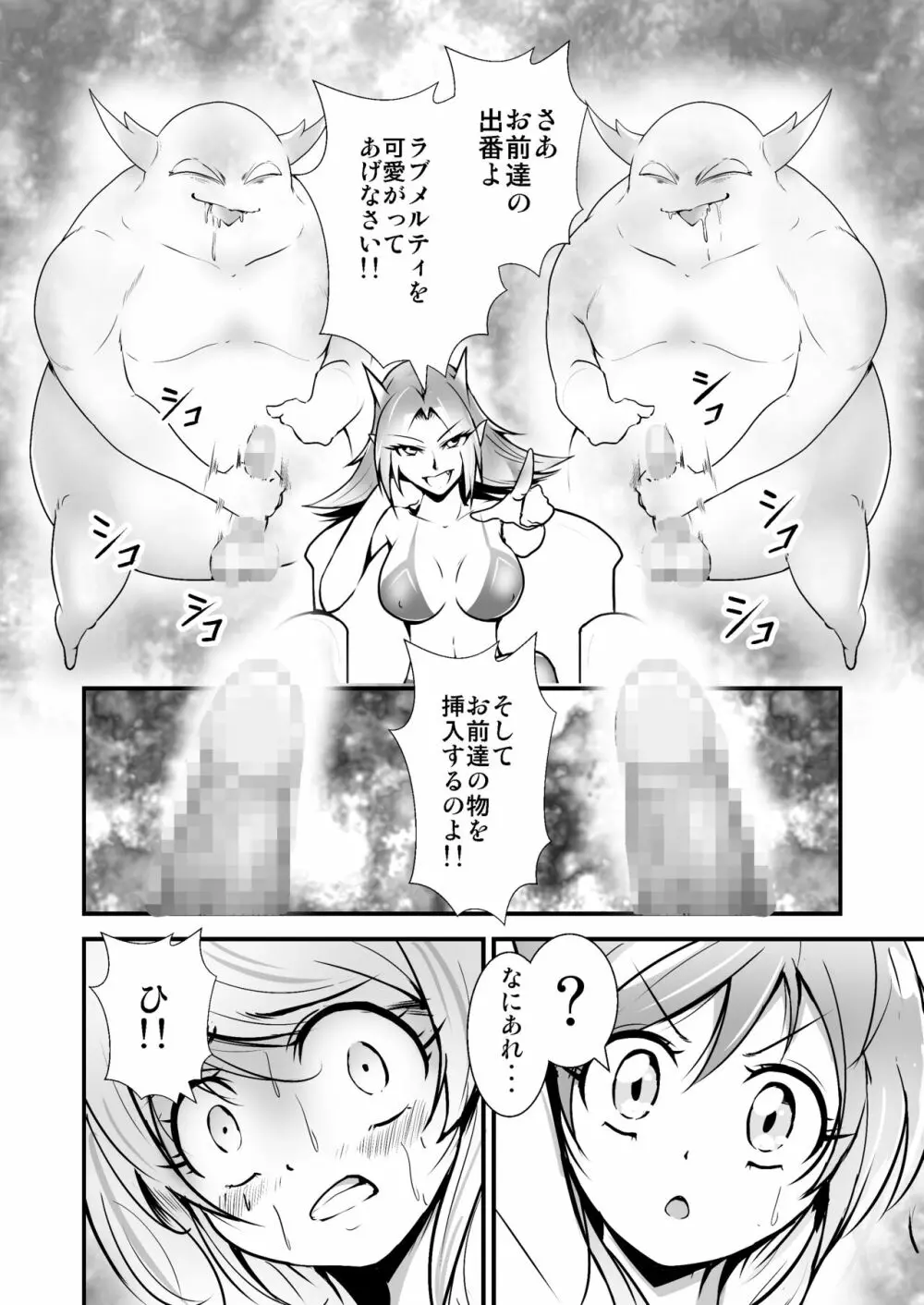 美少女変身ヒロイン ラブメルティ Page.18