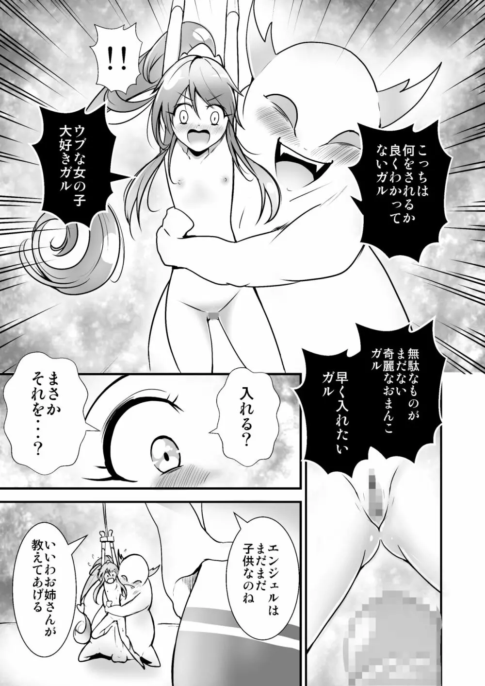 美少女変身ヒロイン ラブメルティ Page.20