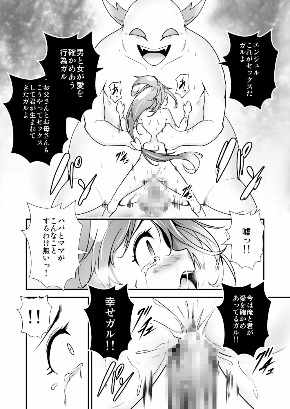 美少女変身ヒロイン ラブメルティ Page.25