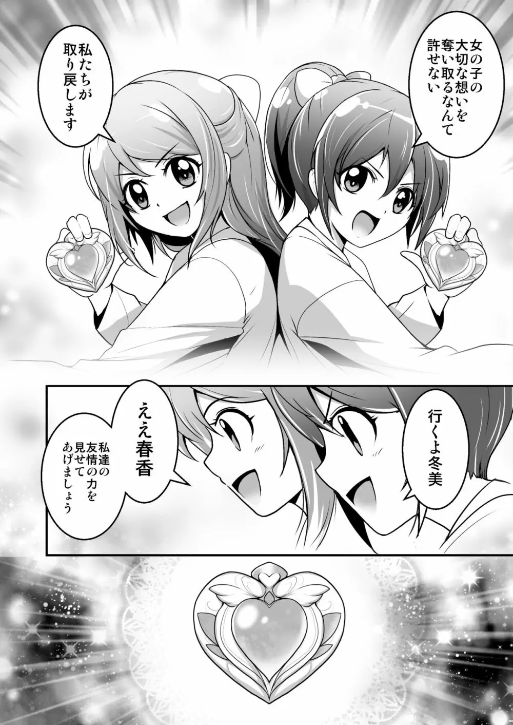 美少女変身ヒロイン ラブメルティ Page.3