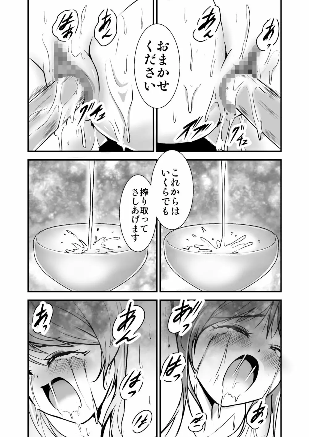 美少女変身ヒロイン ラブメルティ Page.31