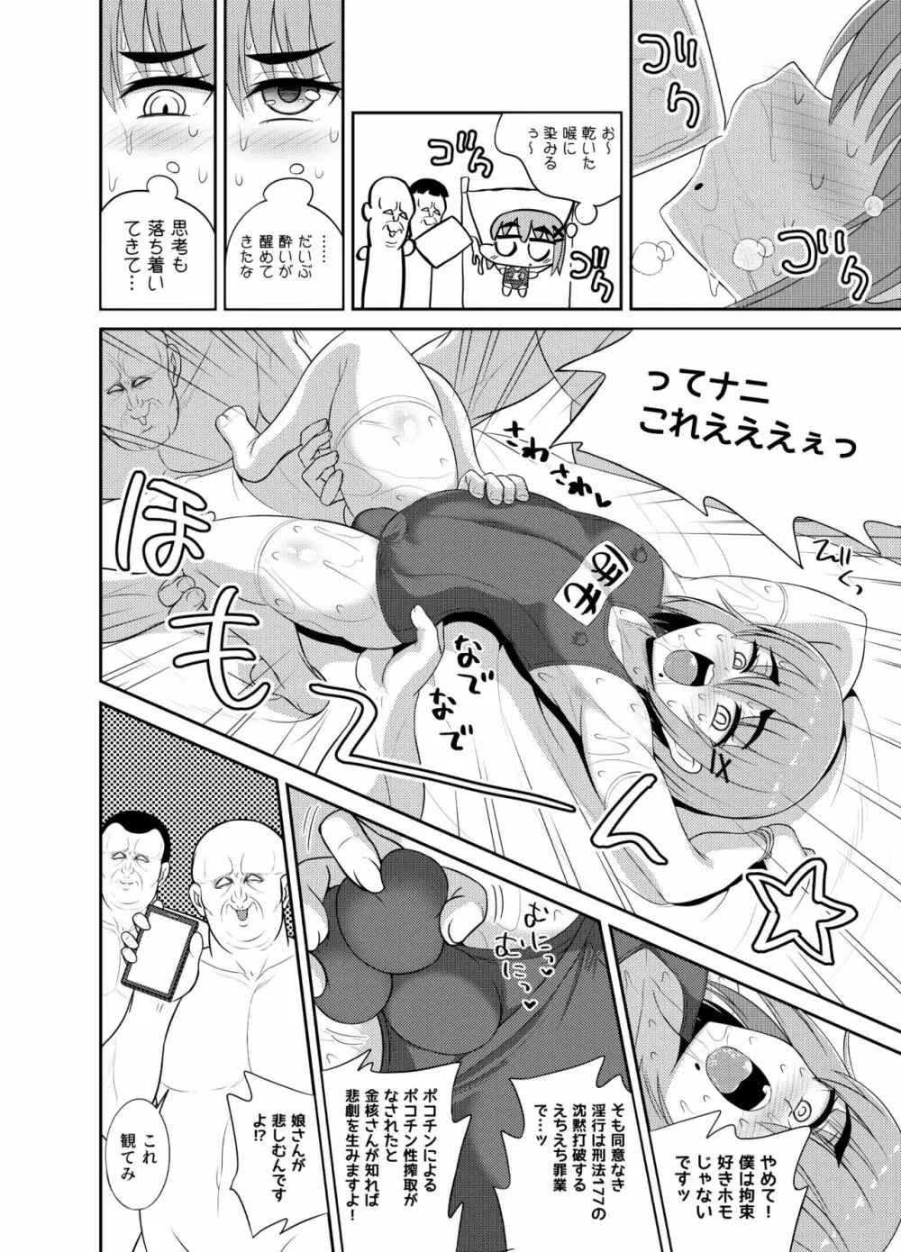 合コン泥酔スクランブル Page.12
