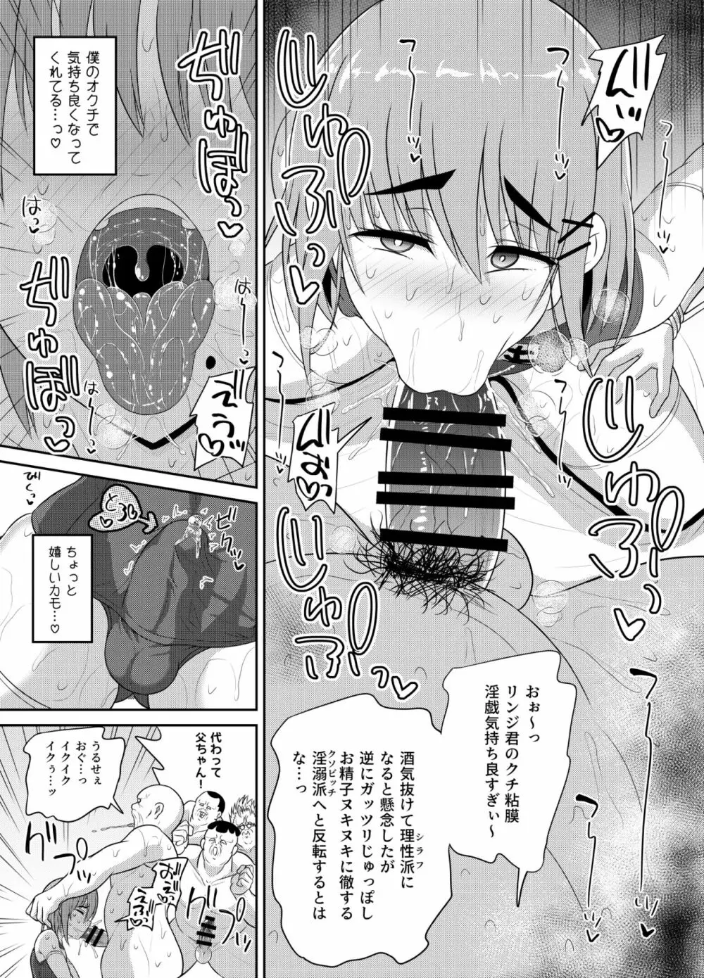 合コン泥酔スクランブル Page.17