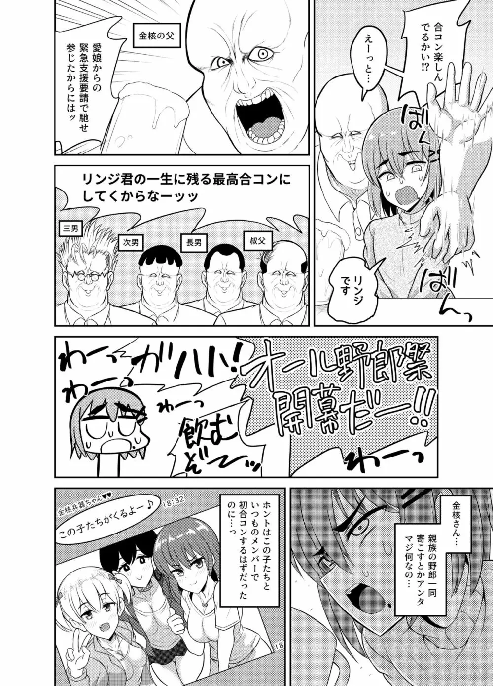 合コン泥酔スクランブル Page.6