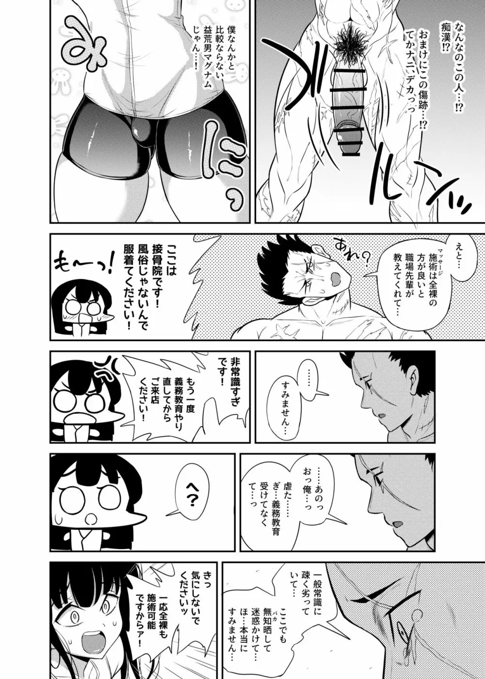 口内どっぴゅんメス媚び施術 Page.5