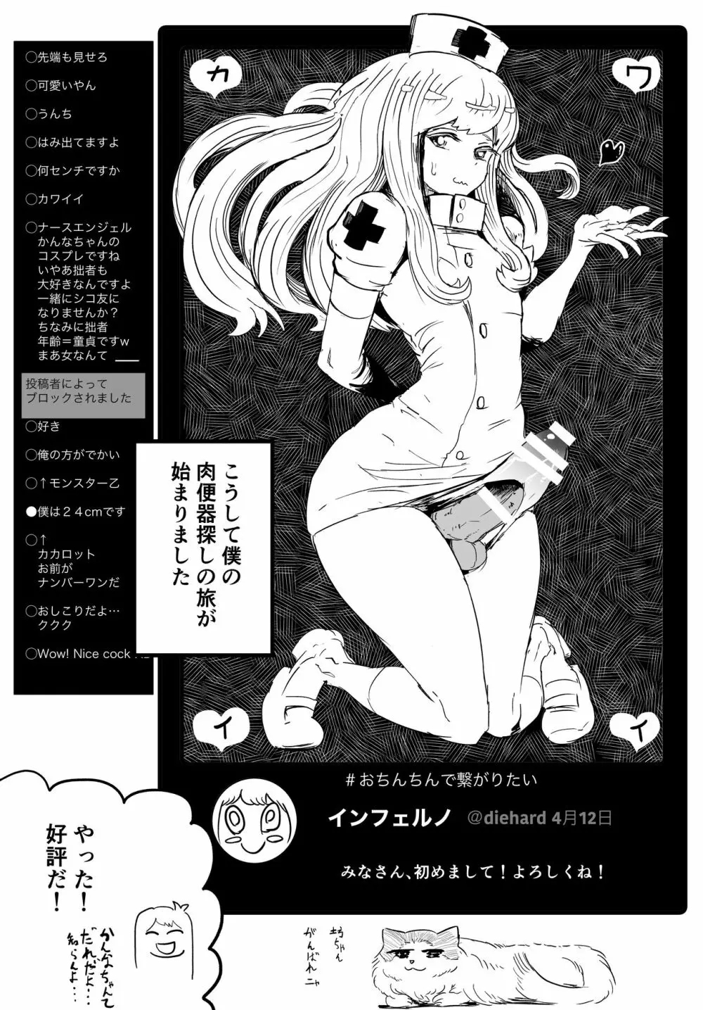 女装巨根童貞対むっつりむっちりおねえたま Page.13