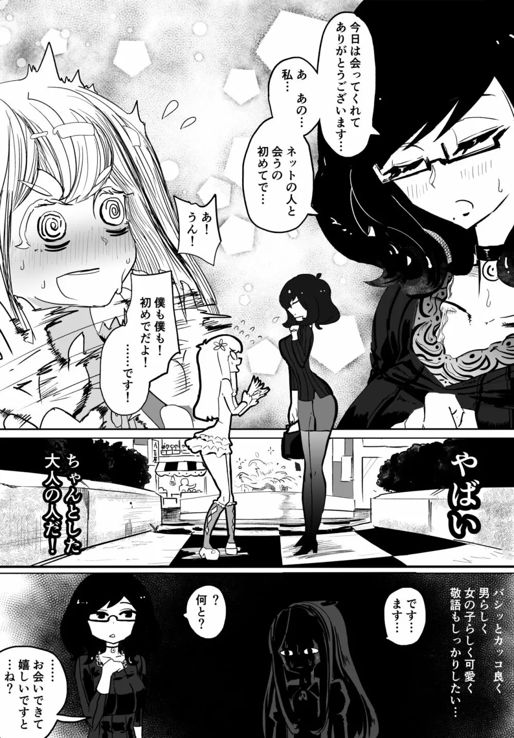 女装巨根童貞対むっつりむっちりおねえたま Page.19