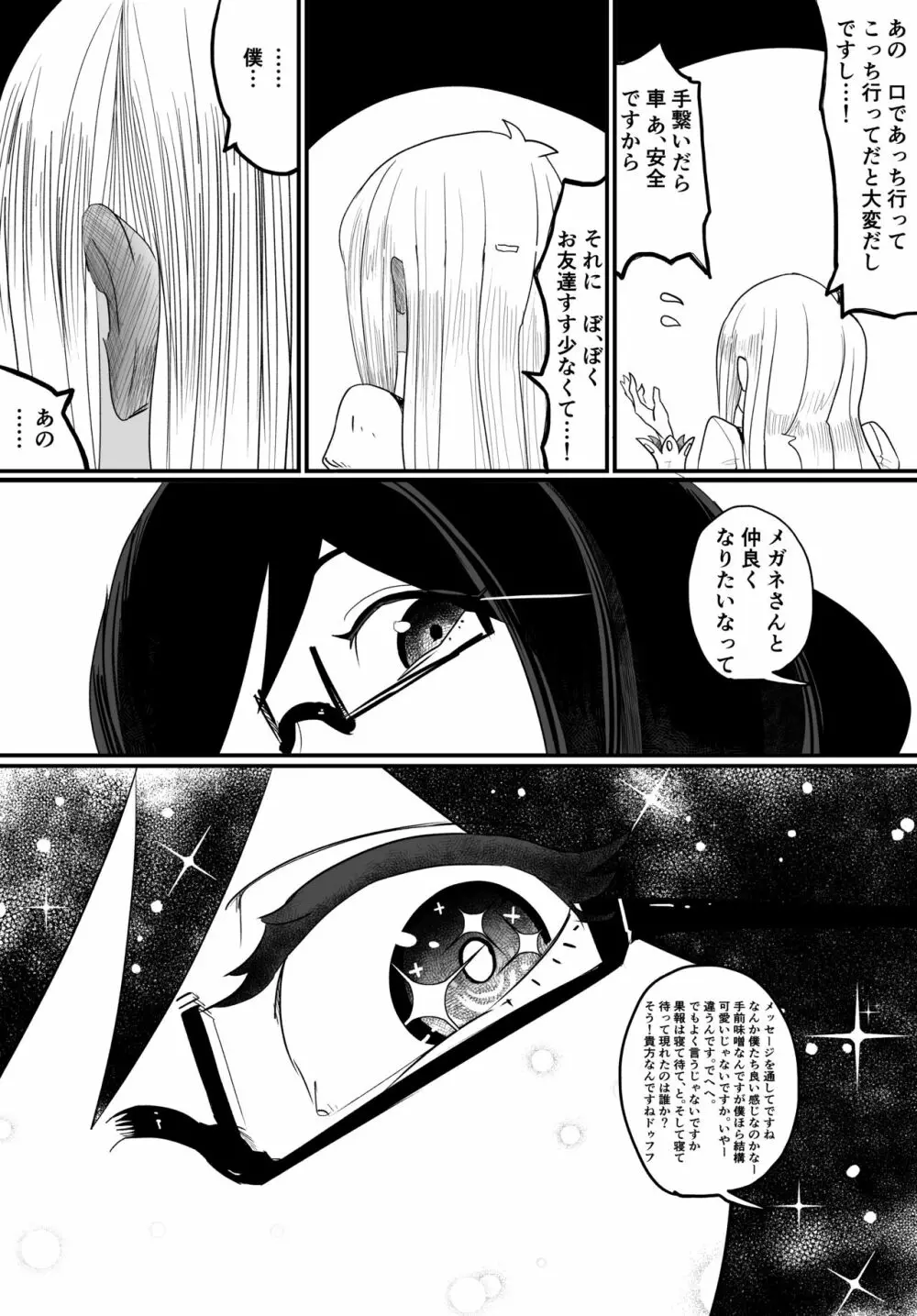 女装巨根童貞対むっつりむっちりおねえたま Page.27