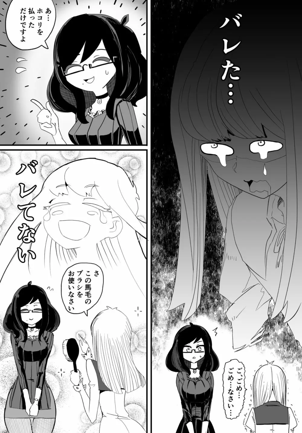 女装巨根童貞対むっつりむっちりおねえたま Page.34