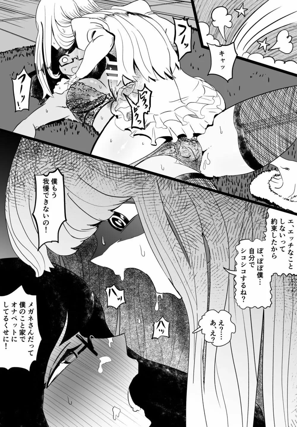 女装巨根童貞対むっつりむっちりおねえたま Page.52