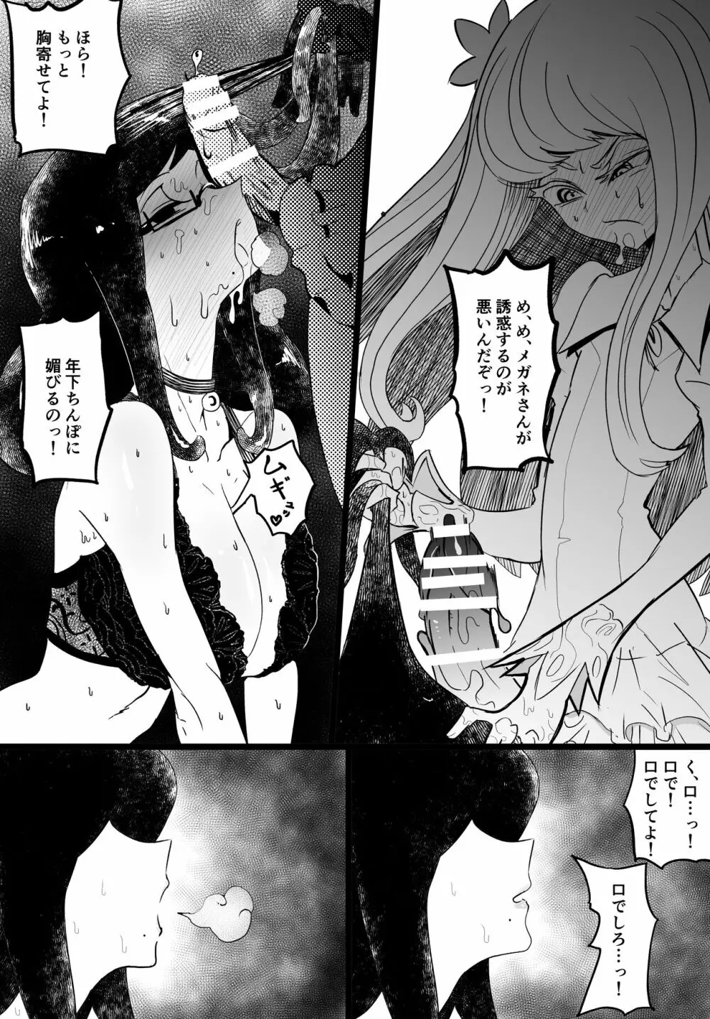 女装巨根童貞対むっつりむっちりおねえたま Page.59