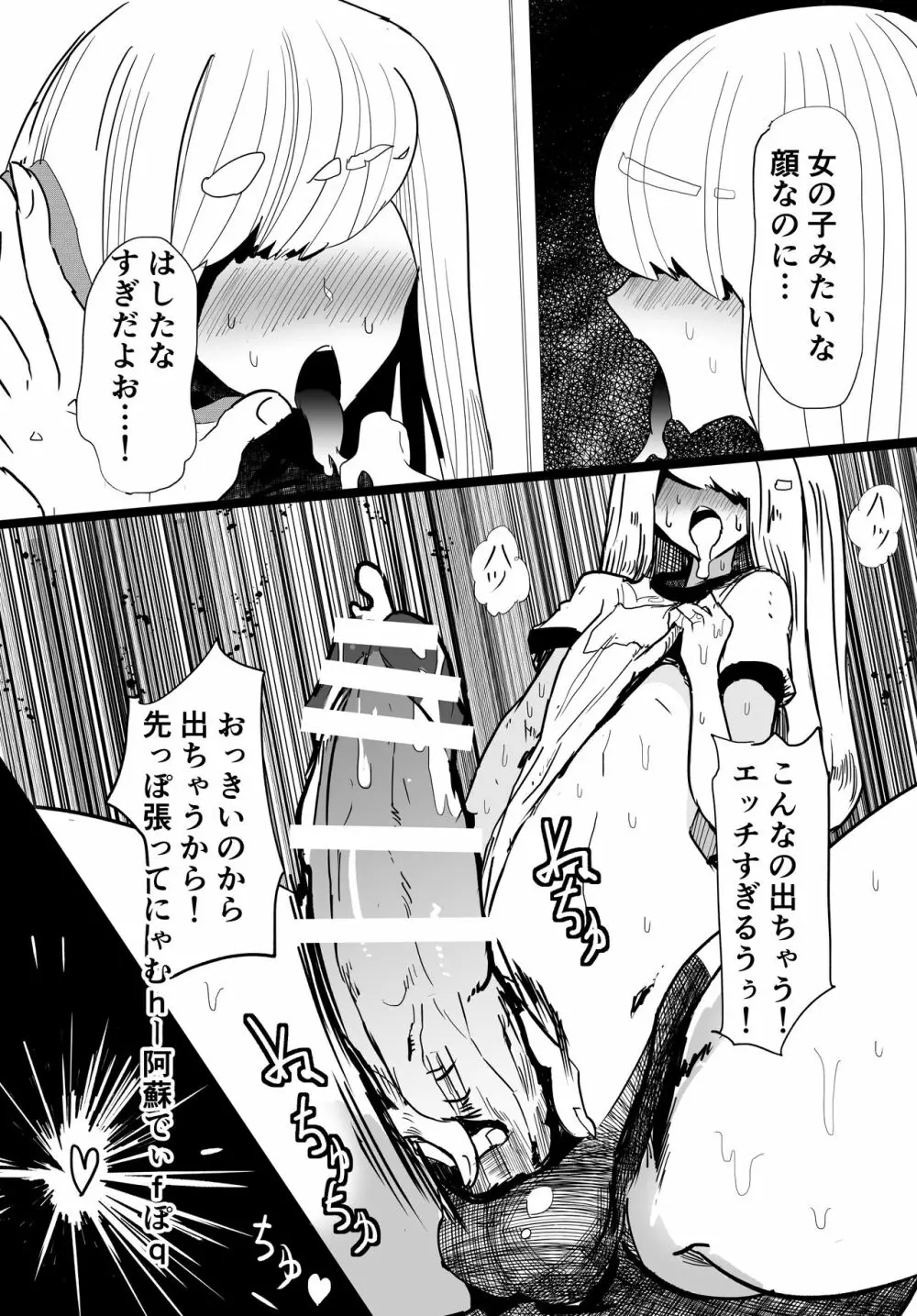 女装巨根童貞対むっつりむっちりおねえたま Page.6