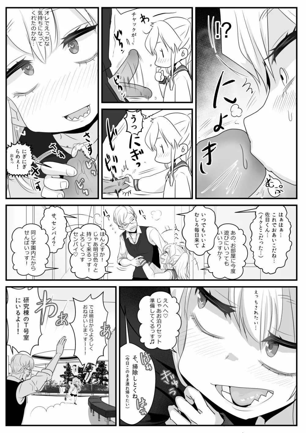 佐目くんは先輩と同性愛したい♂ Page.14