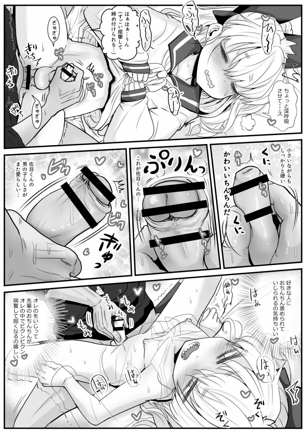 佐目くんは先輩と同性愛したい♂ Page.22