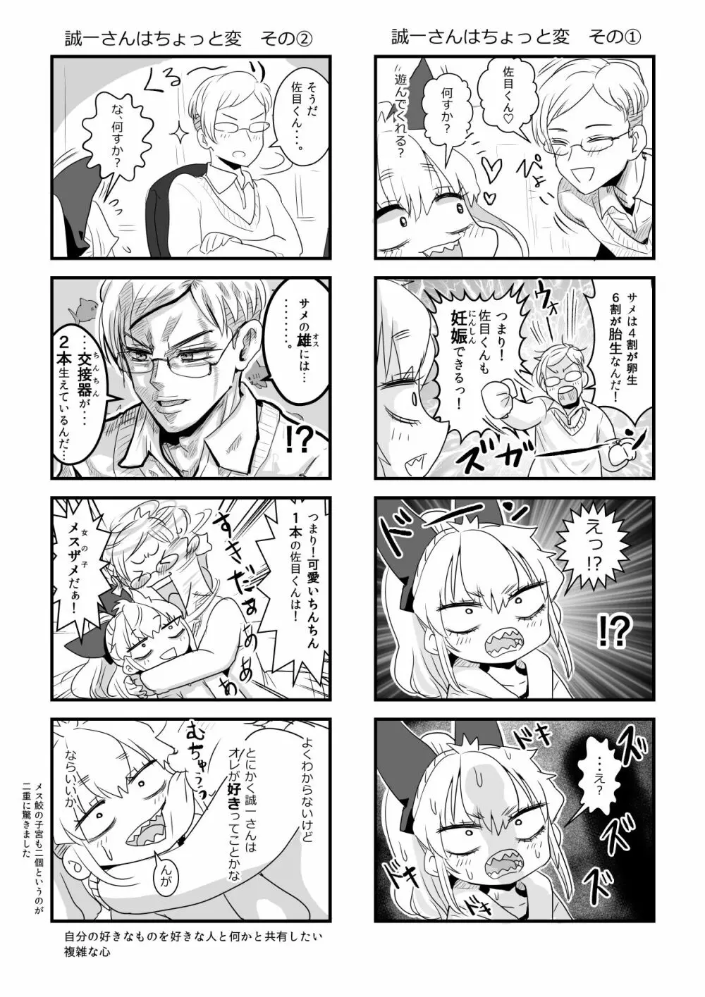 佐目くんは先輩と同性愛したい♂ Page.46