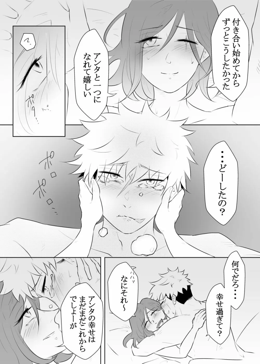 初夜話 Page.11