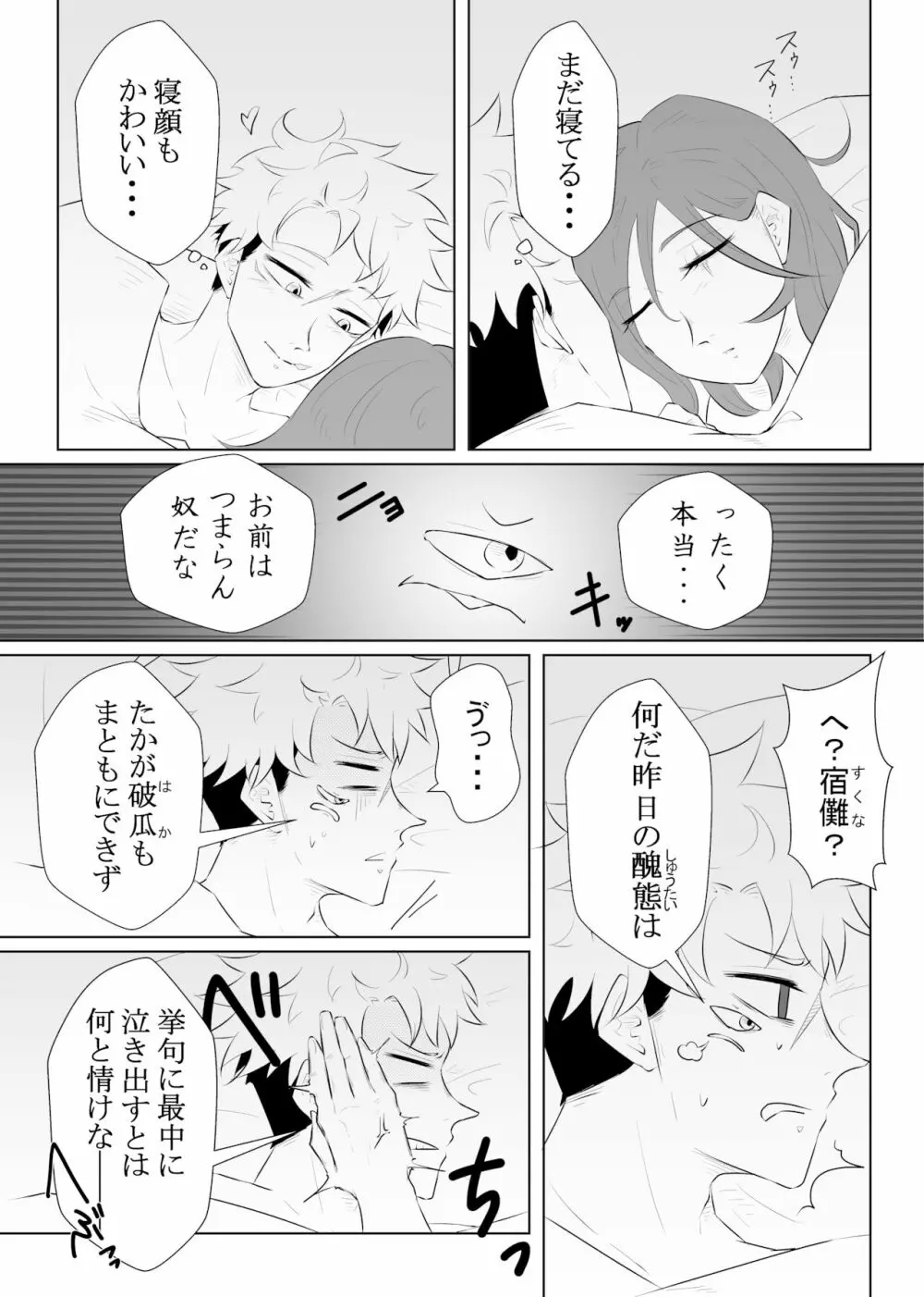 初夜話 Page.13