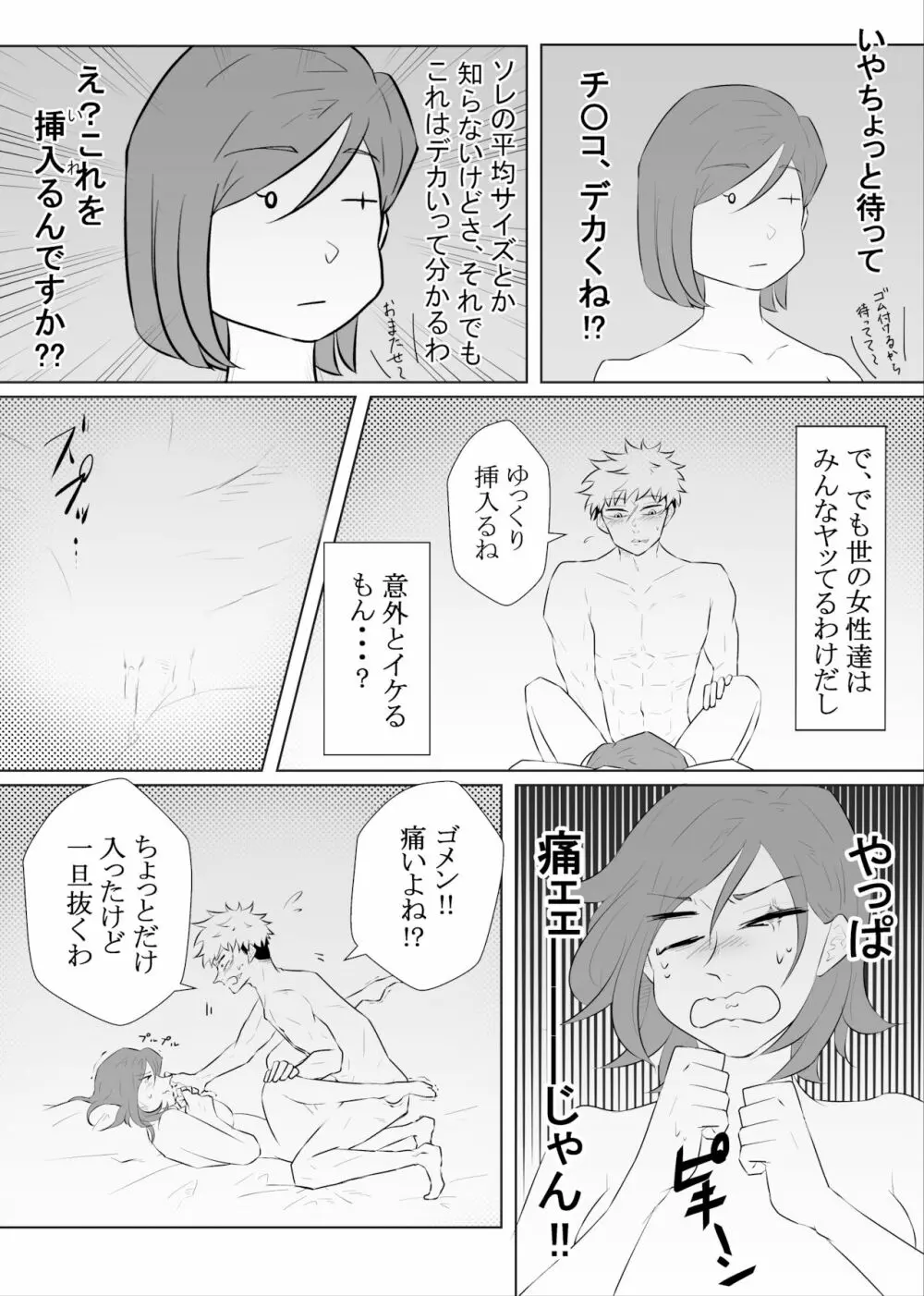 初夜話 Page.8