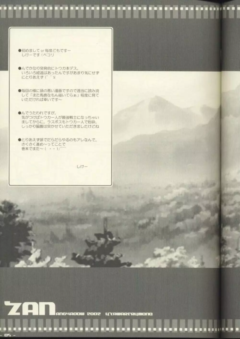 斬 Page.4