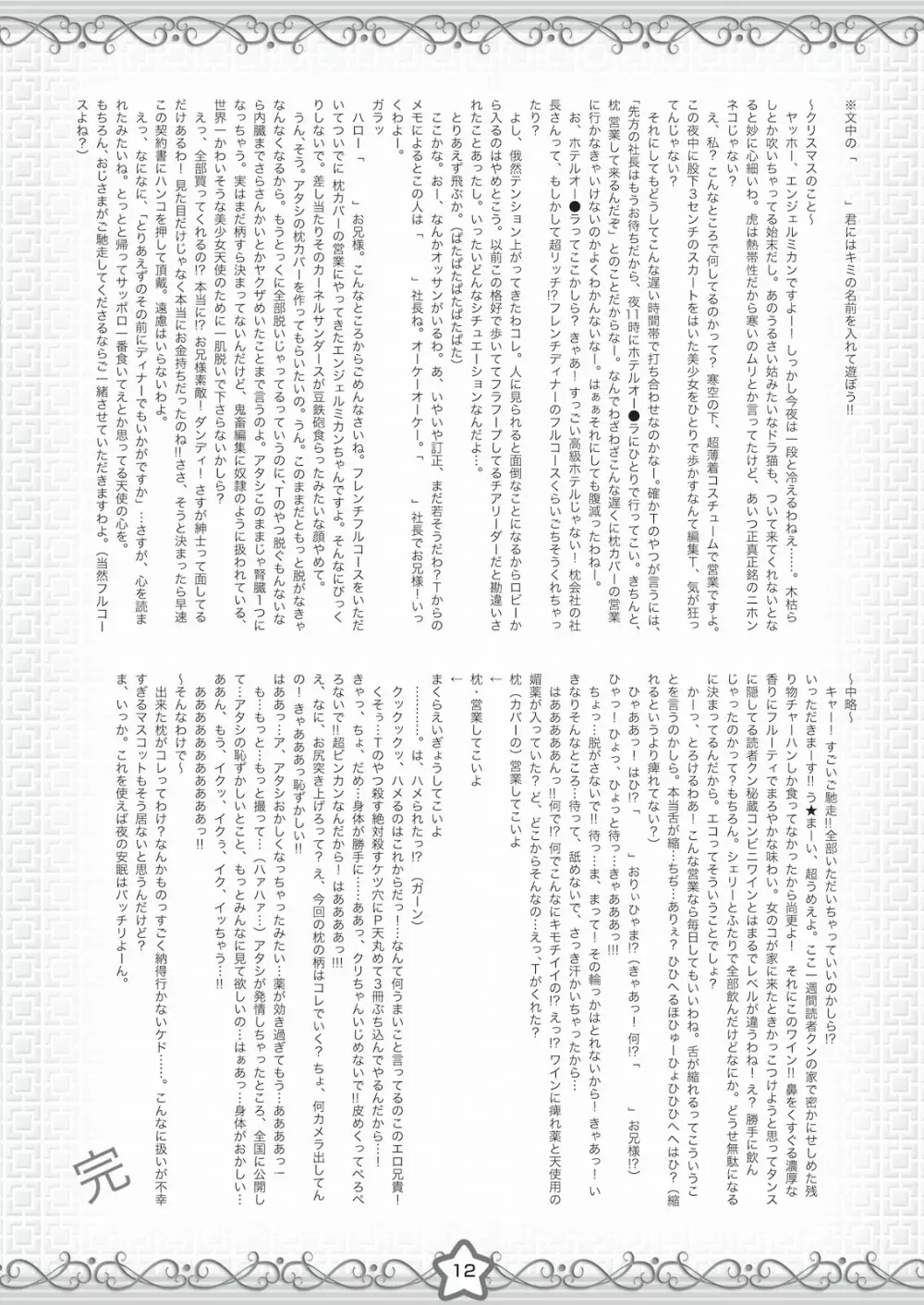 エンジェルちゃんGOGO!! 超拡張計画BOOK＋ Page.12