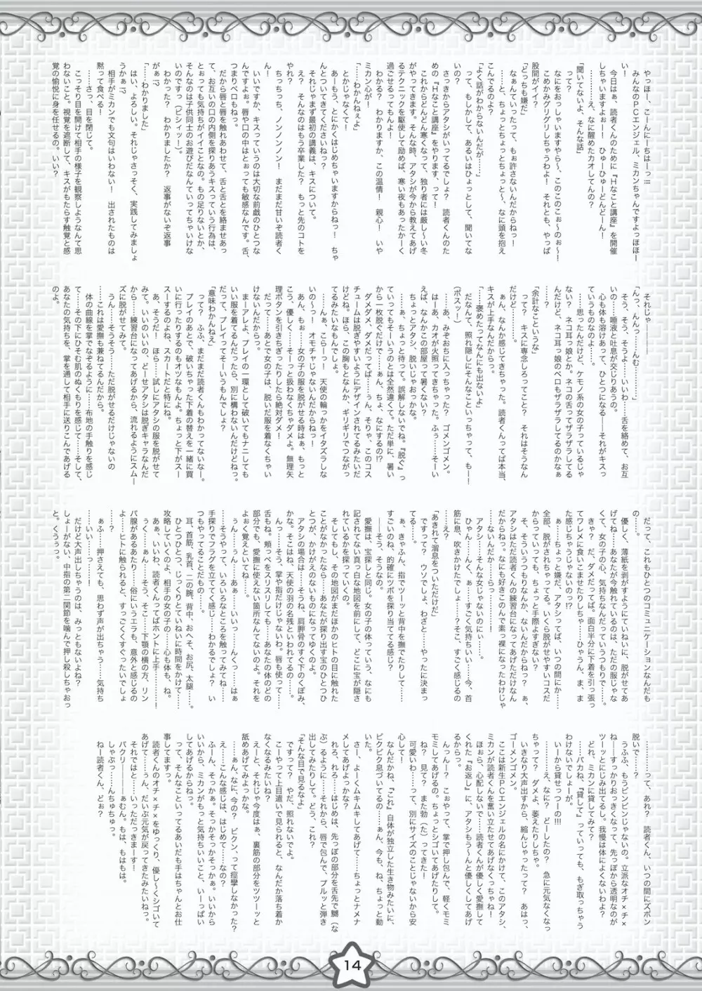 エンジェルちゃんGOGO!! 超拡張計画BOOK＋ Page.14