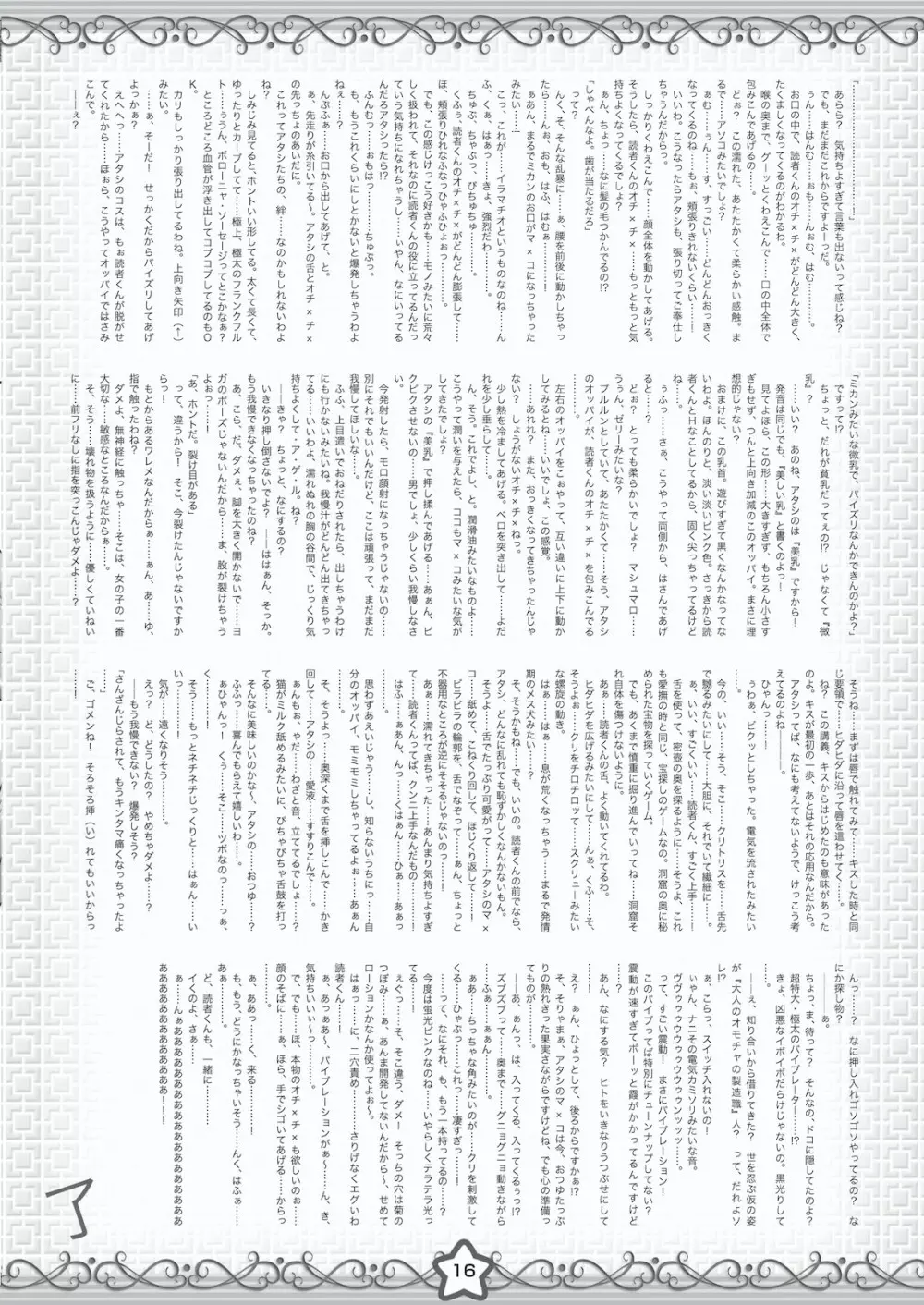 エンジェルちゃんGOGO!! 超拡張計画BOOK＋ Page.16