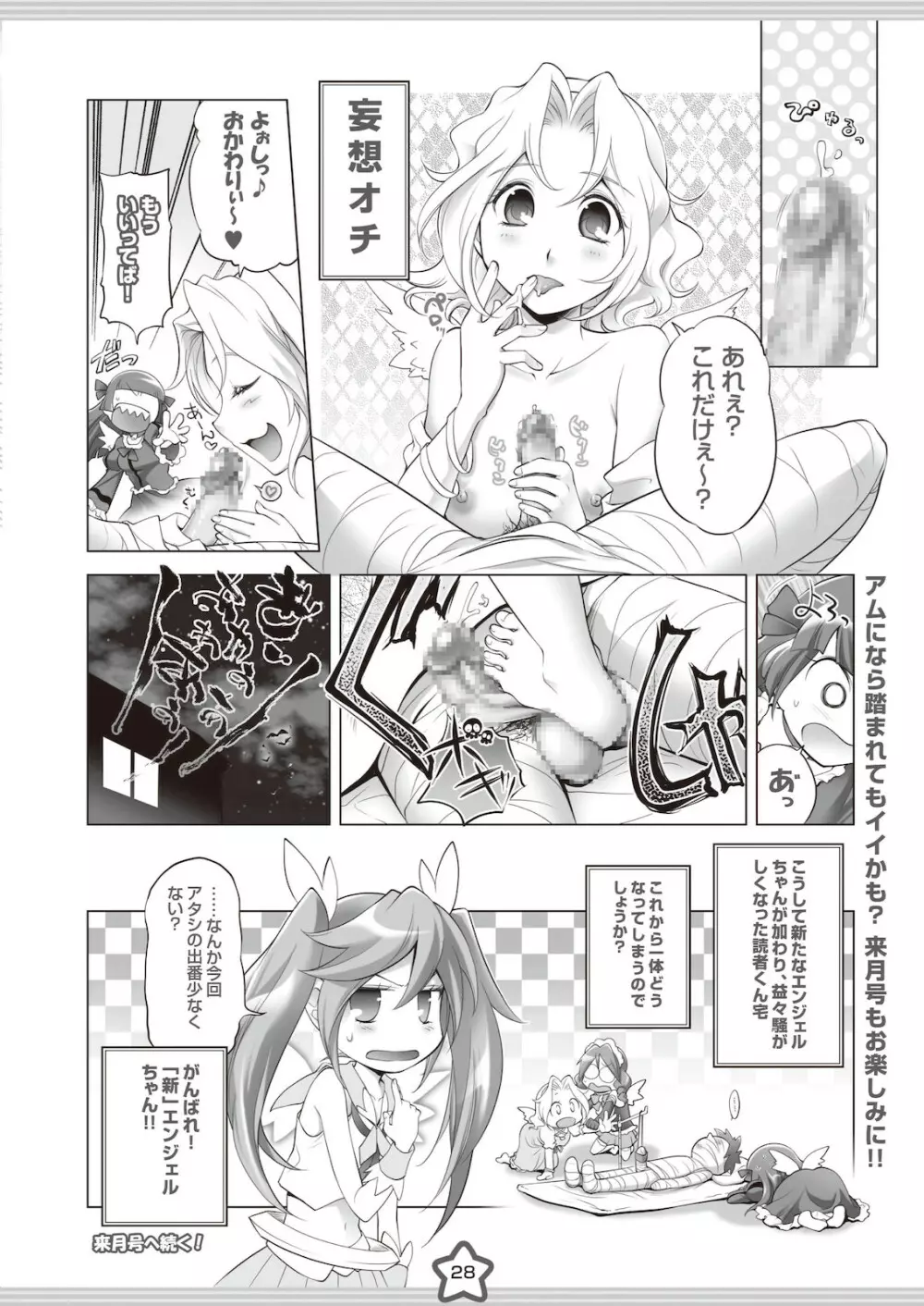 エンジェルちゃんGOGO!! 超拡張計画BOOK＋ Page.28