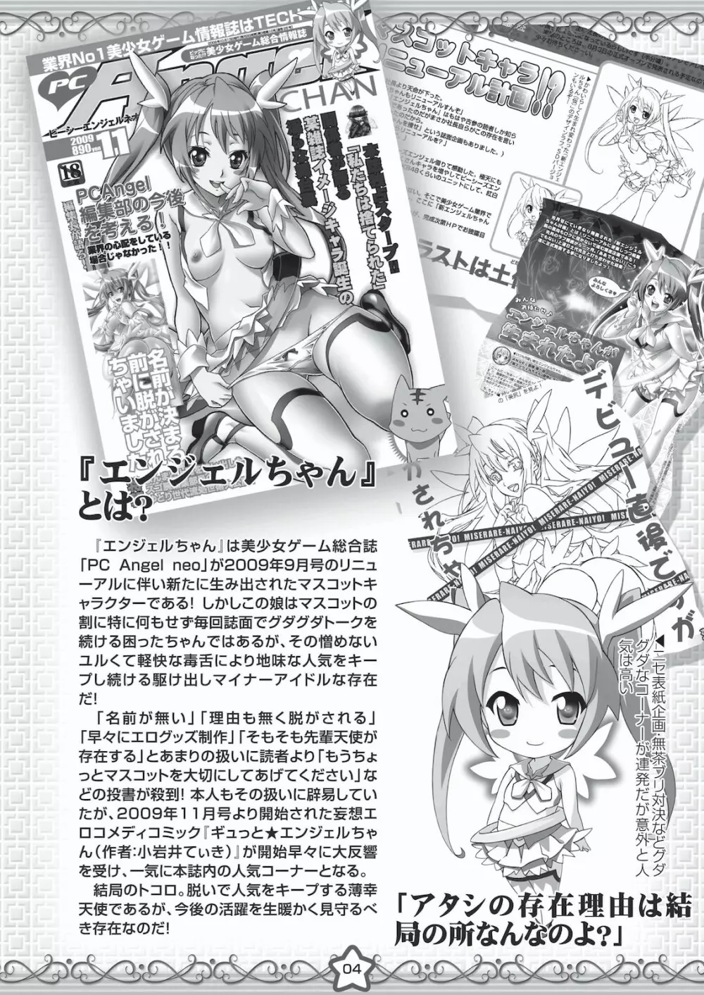 エンジェルちゃんGOGO!! 超拡張計画BOOK＋ Page.4